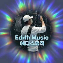 에디스뮤직 Edith Music