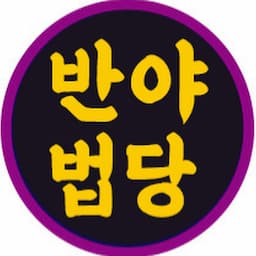 금우스님의 반야법당