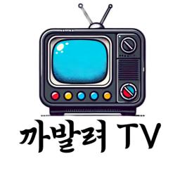 까발려TV