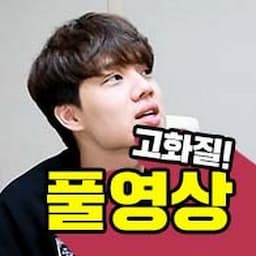 정윤종풀영상(Full윤종)