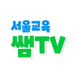 서울특별시교육청교육연구정보원