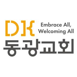 동광교회