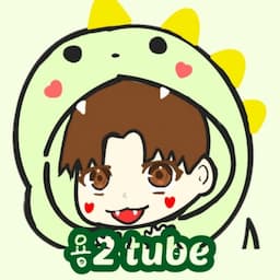 용2tube 