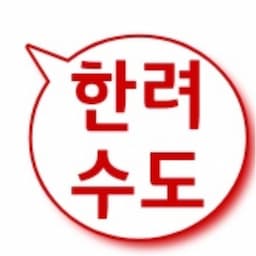 한려수도경매장