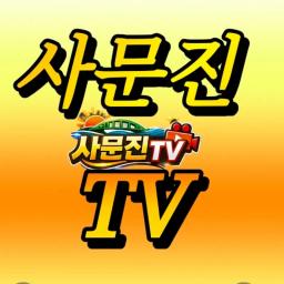 사문진TV