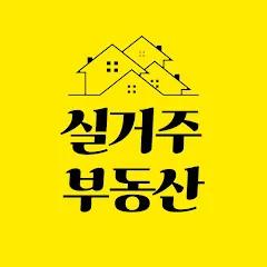 실거주부동산
