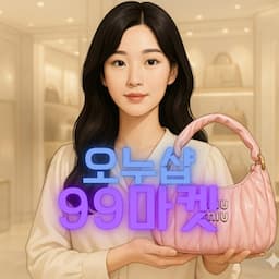 오누샵 99마켓 실시간방송