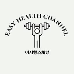 이지헬스채널