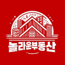 놀라운부동산