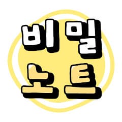 부동산 비밀노트