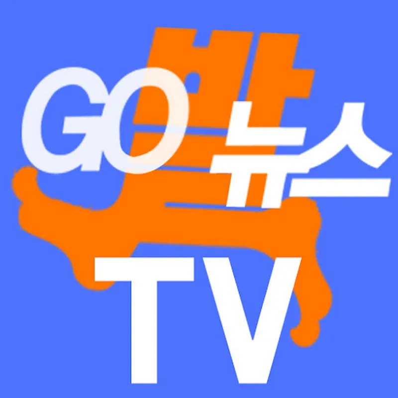고발뉴스TV