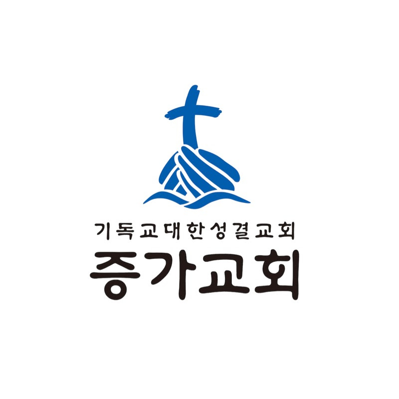 증가성결교회